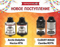 Новое поступление: CoilArt Mage Combo RDTA и Arctic Dolphin Hector RTA в Папироска.рф !